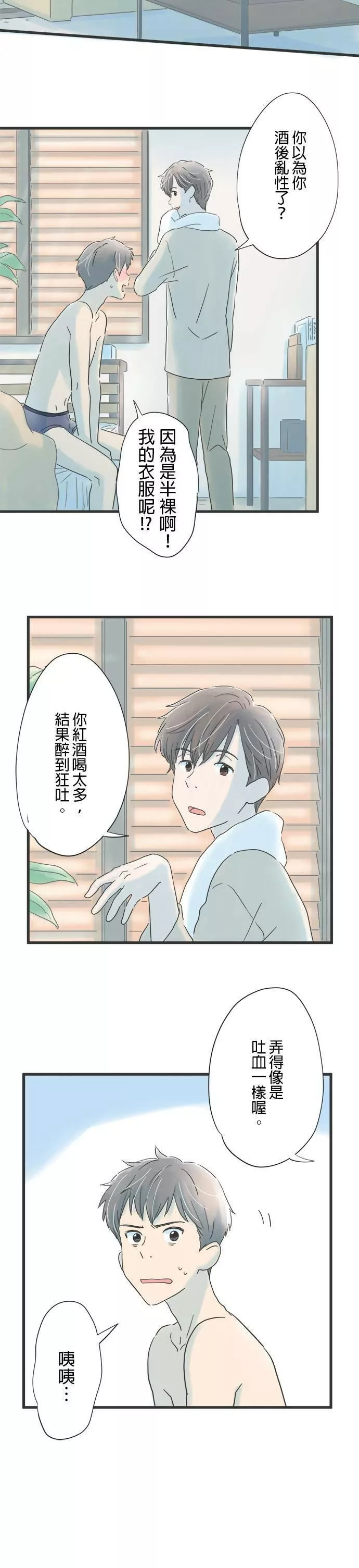 重要的日子总是雨漫画,第33话 渐渐了解你3图