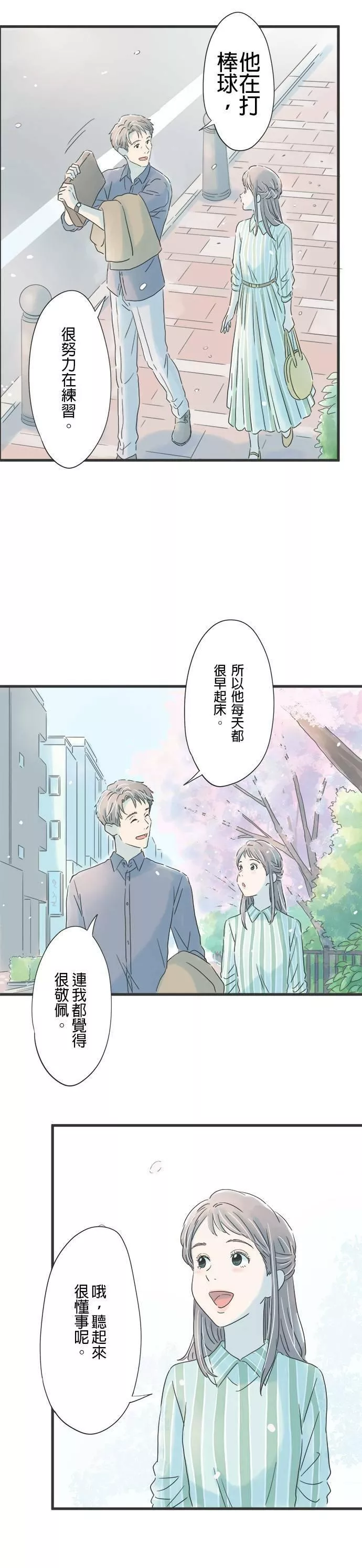 重要的日子总是雨漫画,第33话 渐渐了解你14图