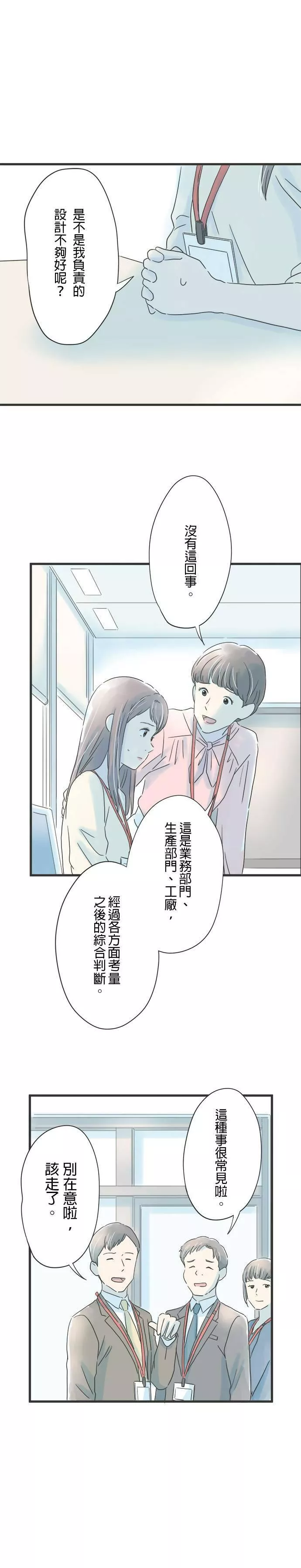 重要的日子总是雨漫画,第34话 唤醒记忆的歌曲25图