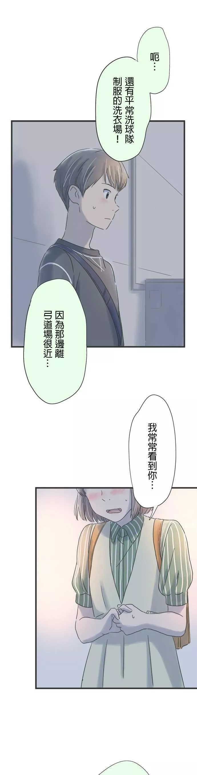 重要的日子总是雨漫画,第34话 唤醒记忆的歌曲13图