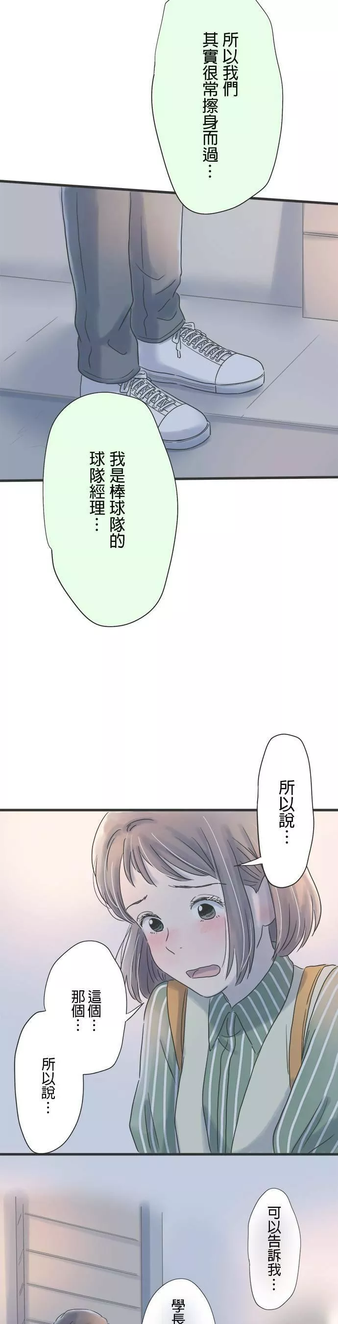 重要的日子总是雨漫画,第34话 唤醒记忆的歌曲14图