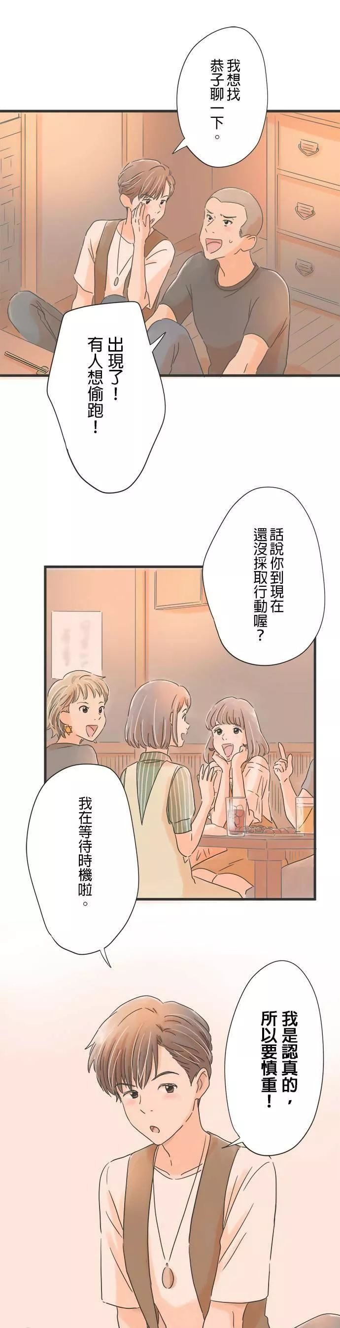 重要的日子总是雨漫画,第34话 唤醒记忆的歌曲4图