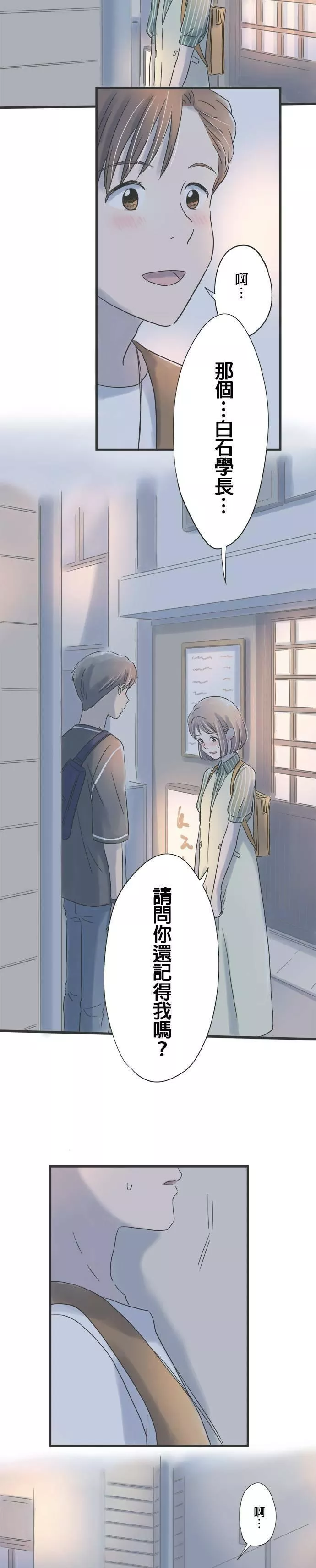 重要的日子总是雨漫画,第34话 唤醒记忆的歌曲11图