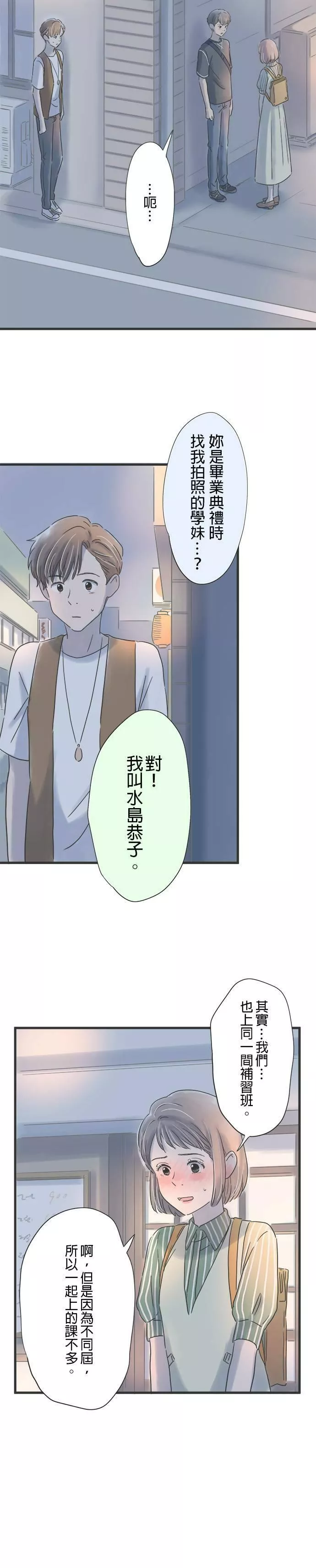 重要的日子总是雨漫画,第34话 唤醒记忆的歌曲12图