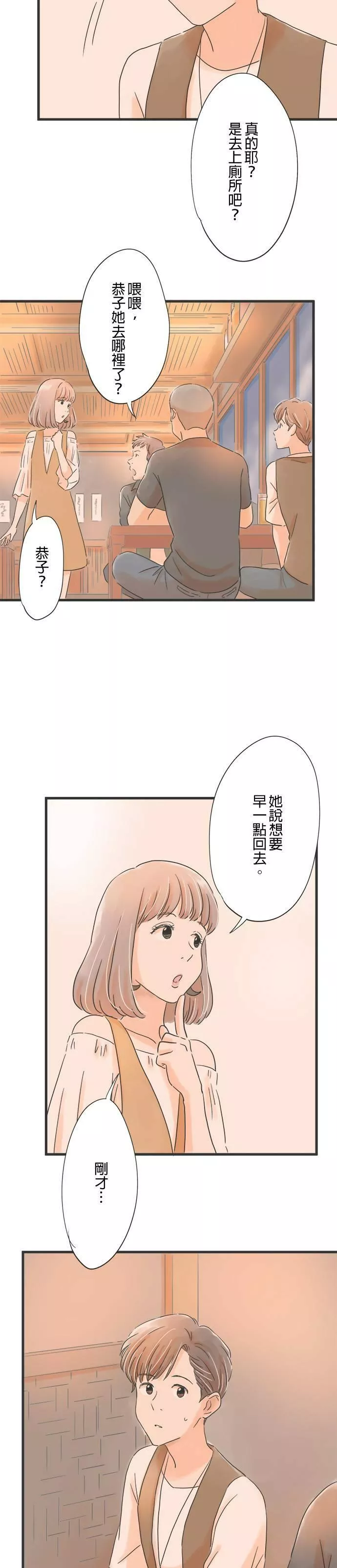 重要的日子总是雨漫画,第34话 唤醒记忆的歌曲8图