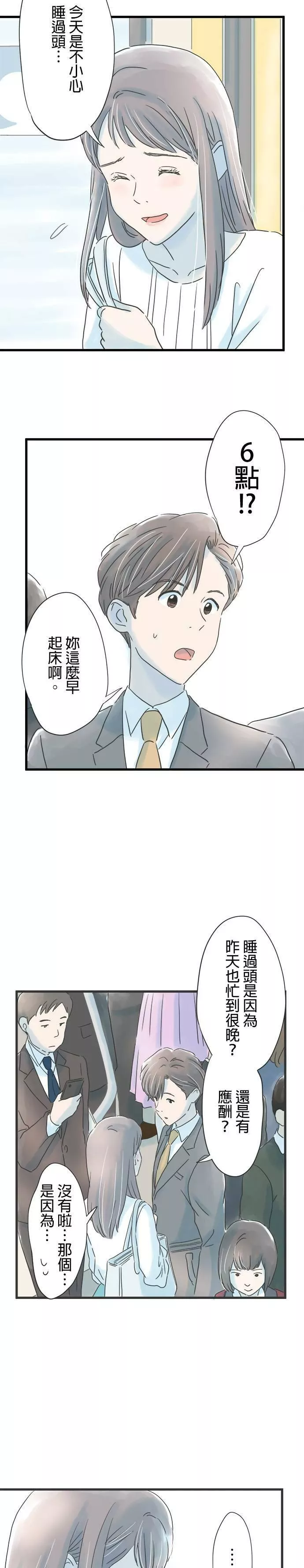 重要的日子总是雨漫画,第34话 唤醒记忆的歌曲33图