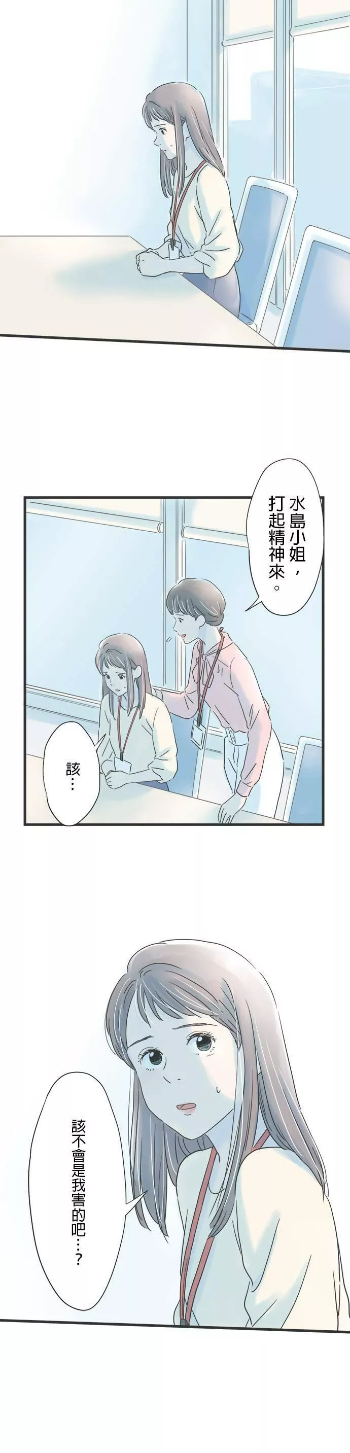 重要的日子总是雨漫画,第34话 唤醒记忆的歌曲24图