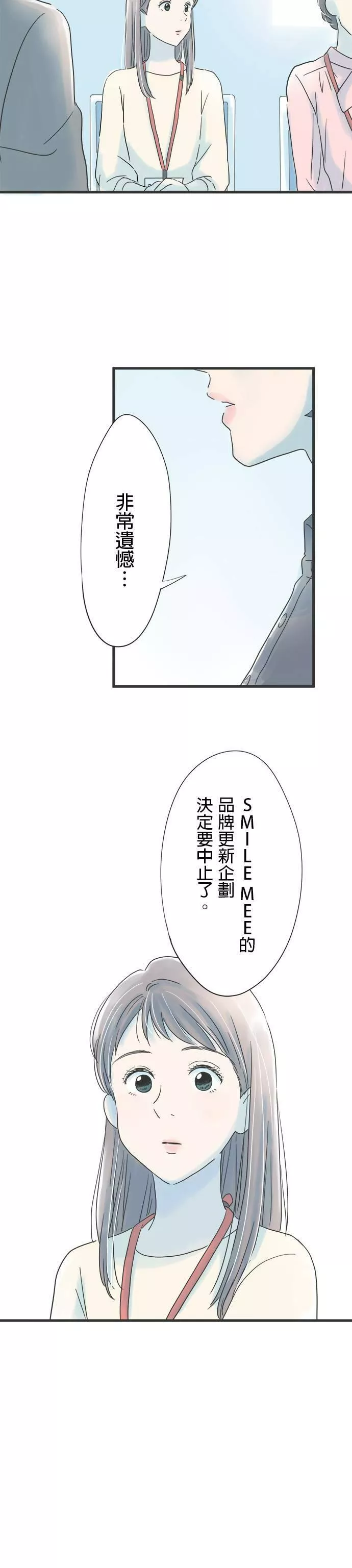 重要的日子总是雨漫画,第34话 唤醒记忆的歌曲21图