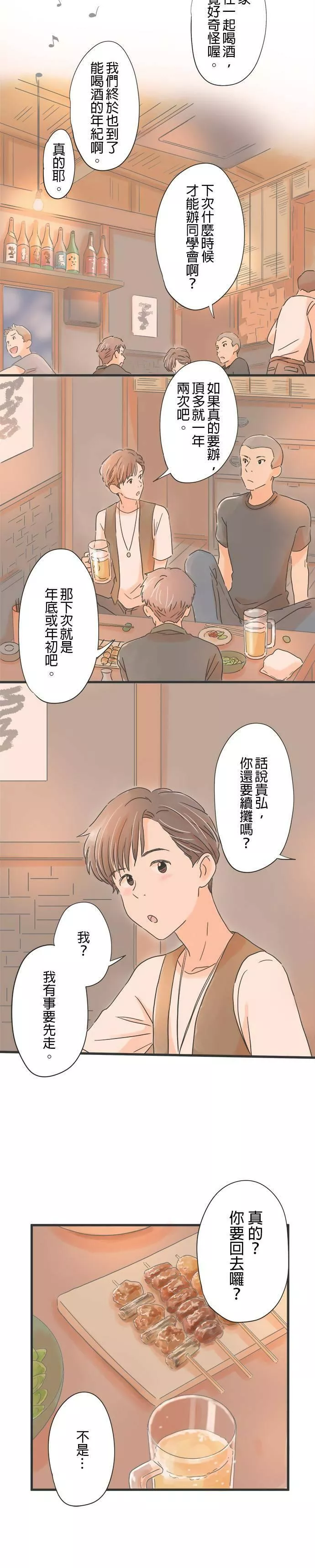 重要的日子总是雨漫画,第34话 唤醒记忆的歌曲3图