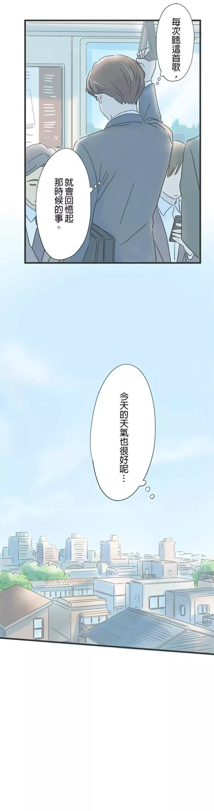 重要的日子总是雨漫画,第34话 唤醒记忆的歌曲18图