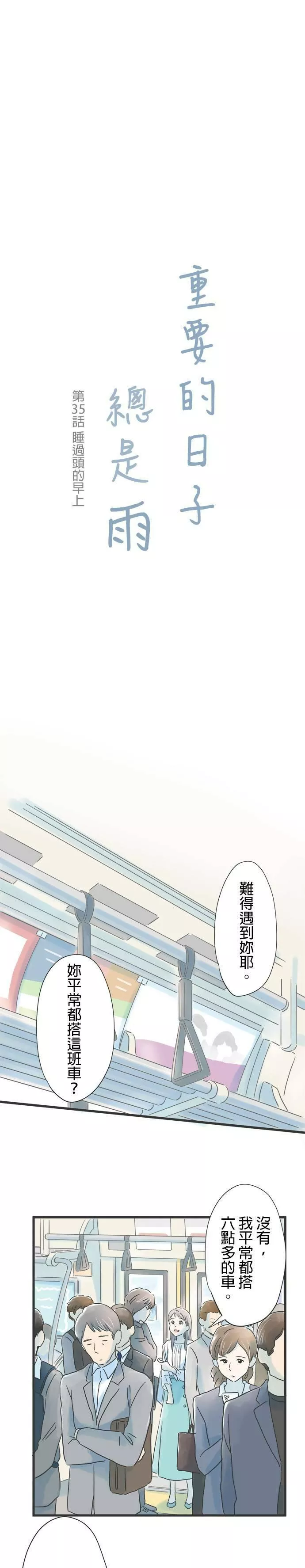 重要的日子总是雨漫画,第34话 唤醒记忆的歌曲32图