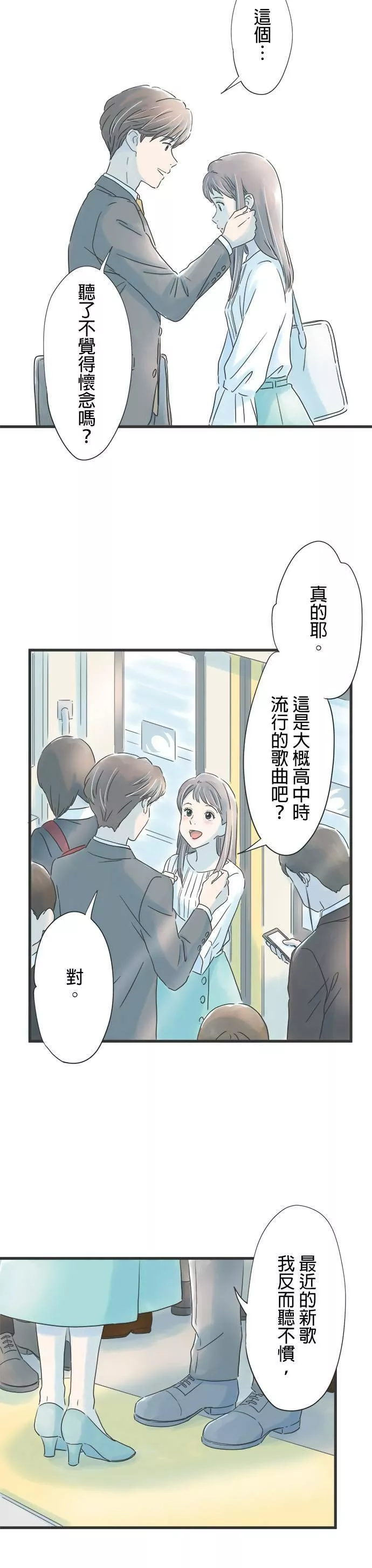 重要的日子总是雨漫画,第35话 睡过头的早上5图