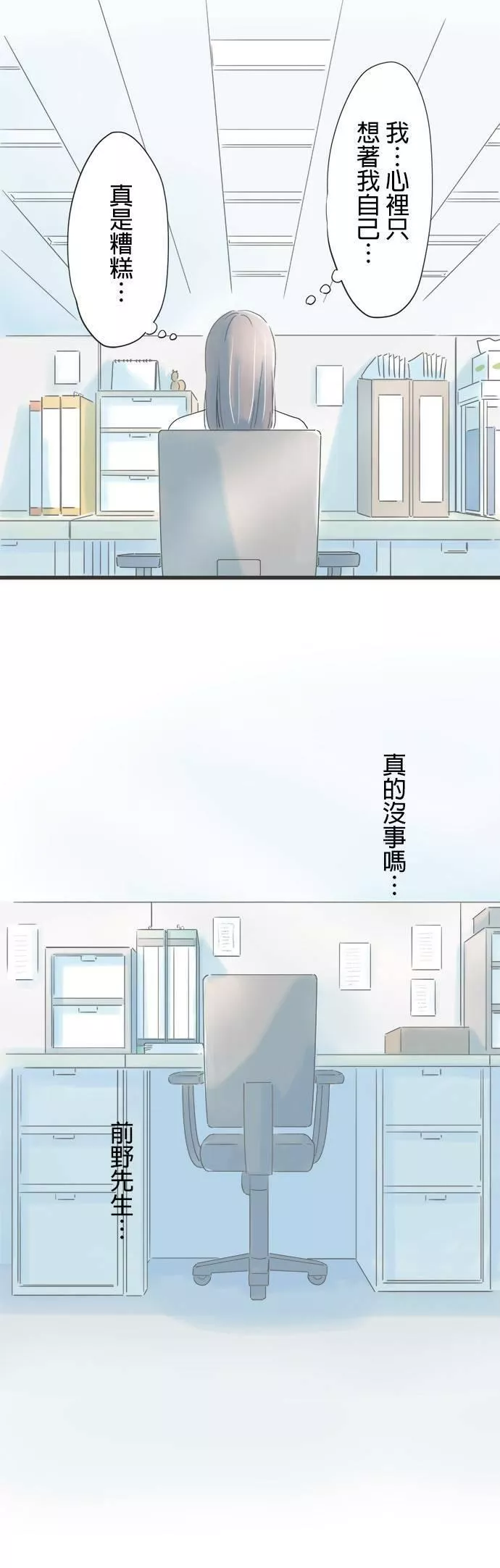 重要的日子总是雨漫画,第35话 睡过头的早上21图