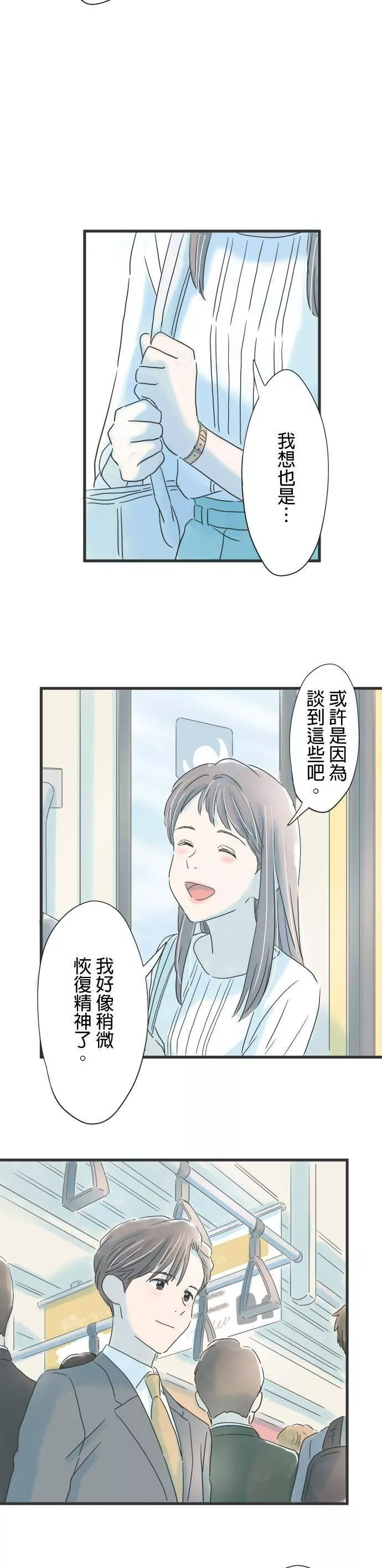 重要的日子总是雨漫画,第35话 睡过头的早上8图