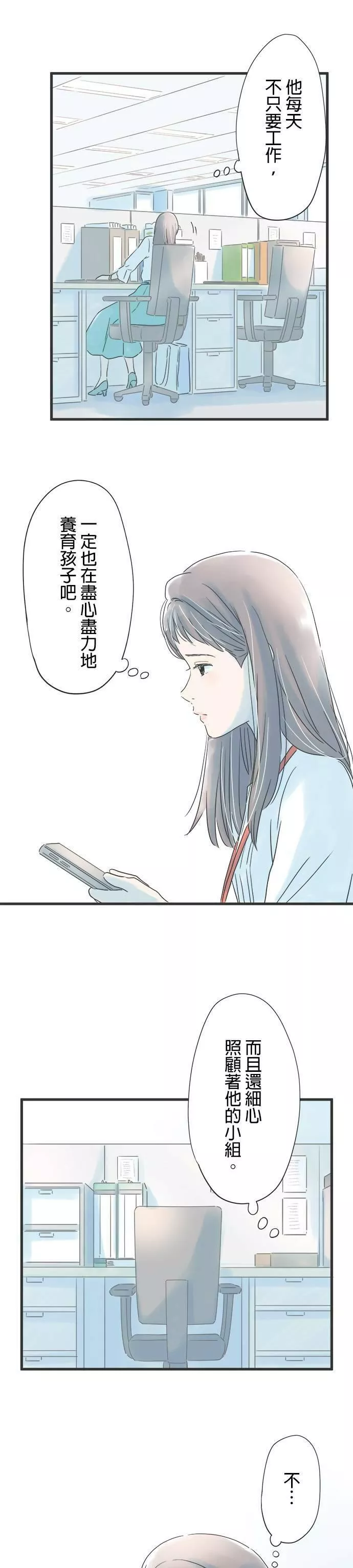 重要的日子总是雨漫画,第35话 睡过头的早上17图