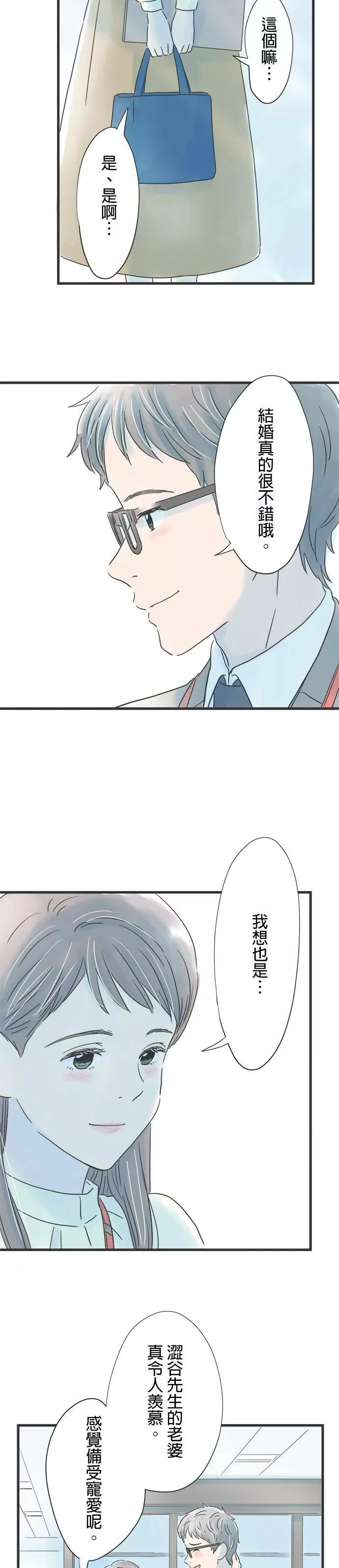 重要的日子总是雨漫画,第36话 甜味喉糖20图