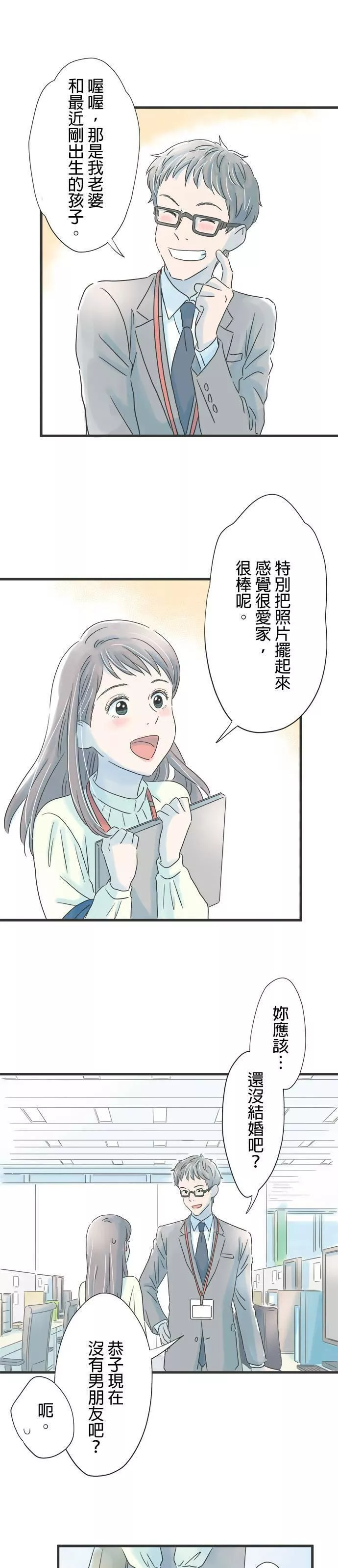 重要的日子总是雨漫画,第36话 甜味喉糖19图