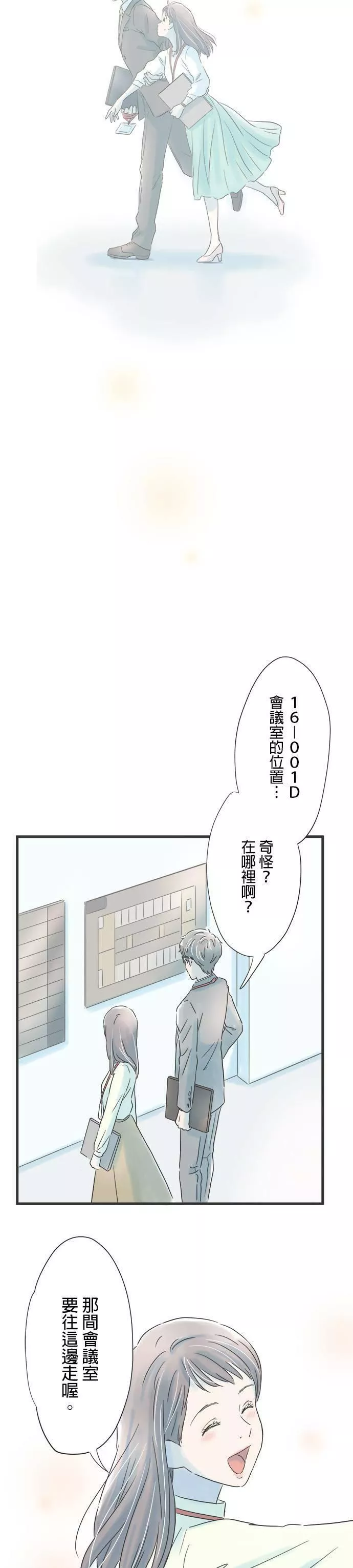 重要的日子总是雨漫画,第36话 甜味喉糖23图