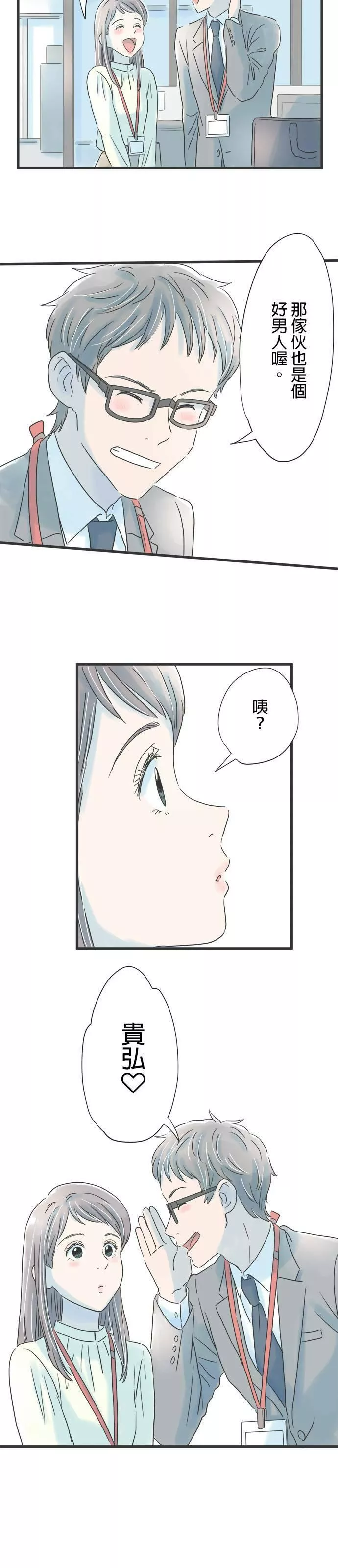 重要的日子总是雨漫画,第36话 甜味喉糖21图