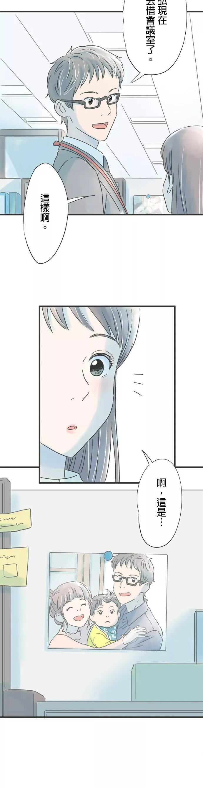 重要的日子总是雨漫画,第36话 甜味喉糖18图