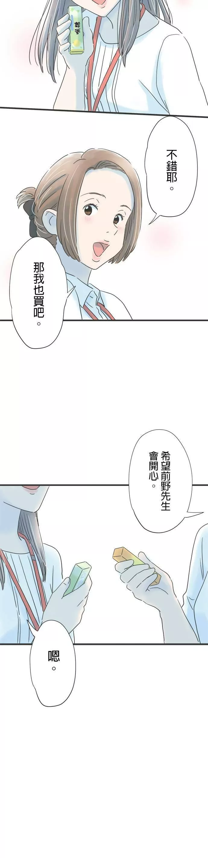 重要的日子总是雨漫画,第36话 甜味喉糖6图