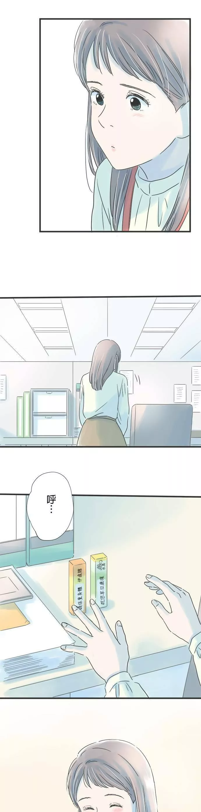 重要的日子总是雨漫画,第36话 甜味喉糖14图