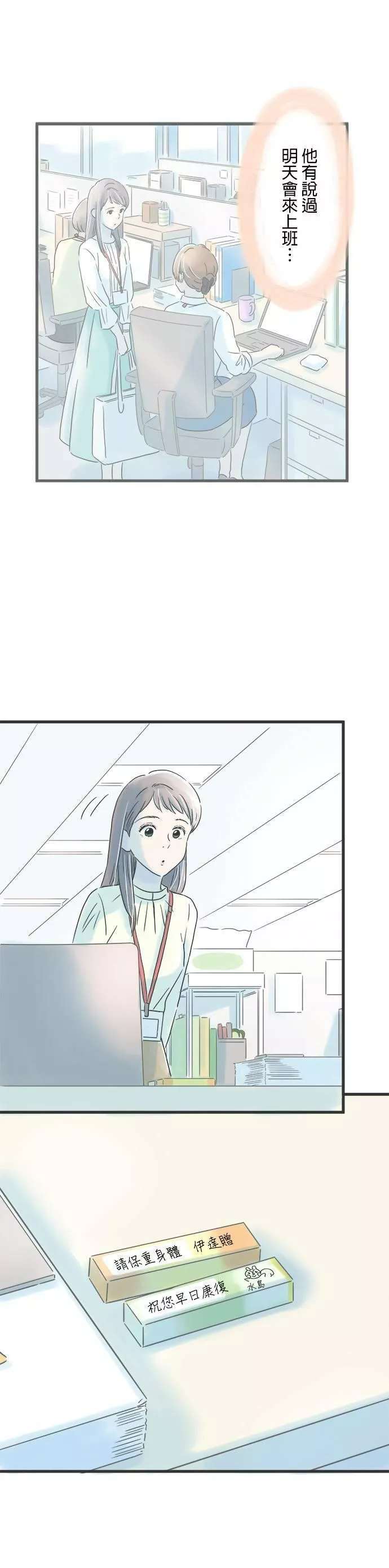 重要的日子总是雨漫画,第36话 甜味喉糖13图