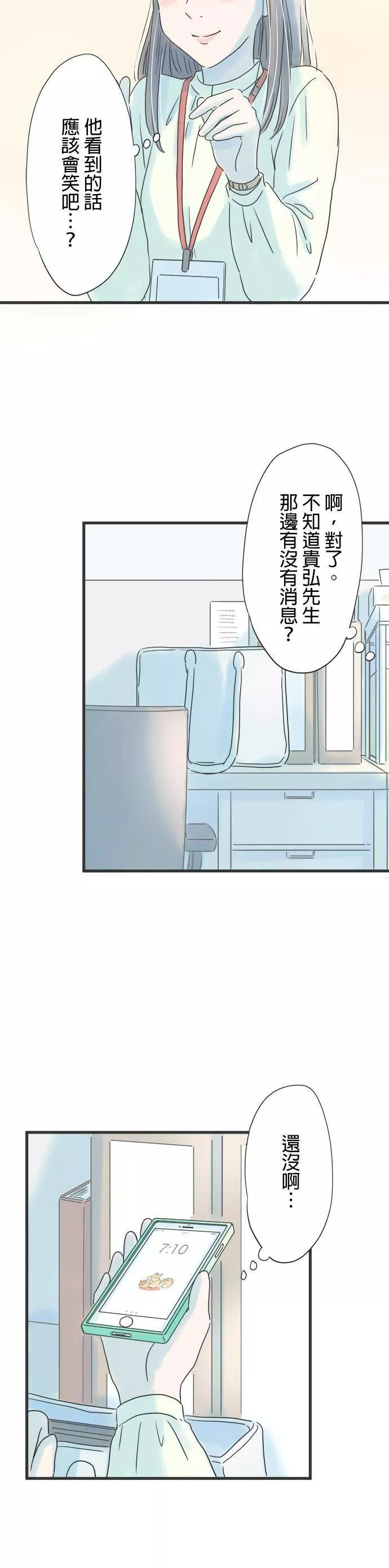 重要的日子总是雨漫画,第36话 甜味喉糖15图