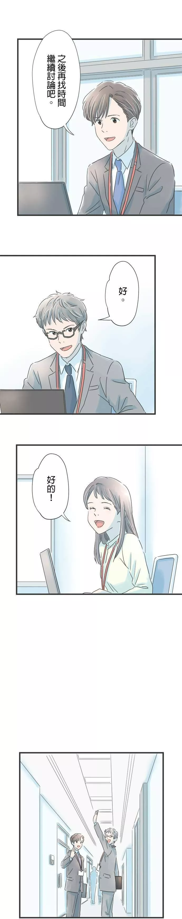 重要的日子总是雨漫画,第36话 甜味喉糖25图