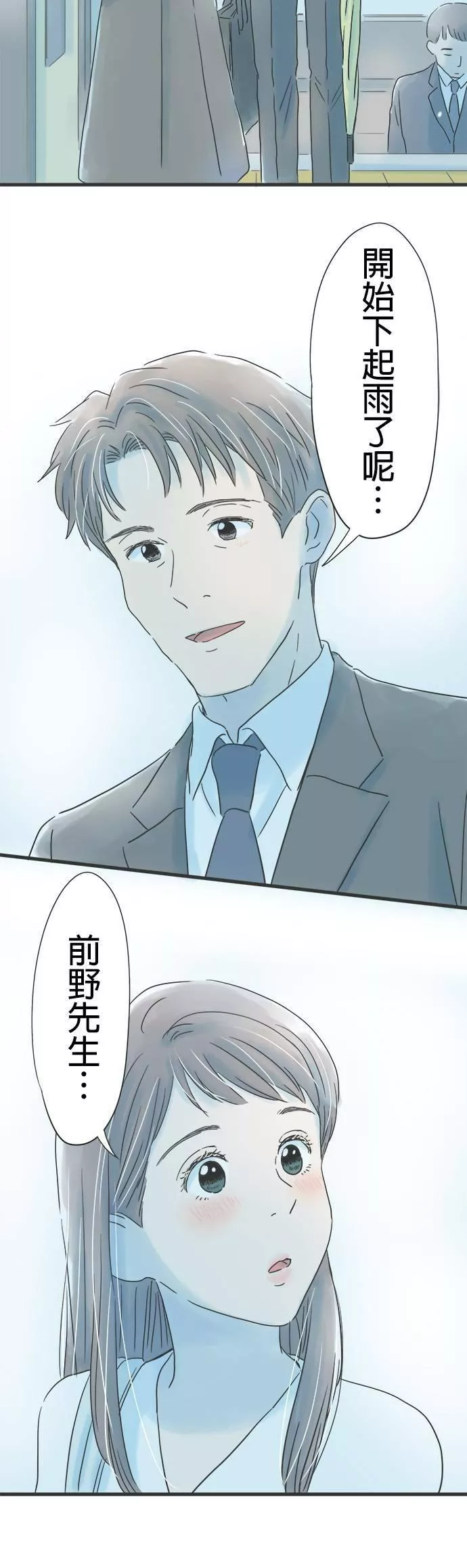 重要的日子总是雨漫画,第37话 久违的雨28图