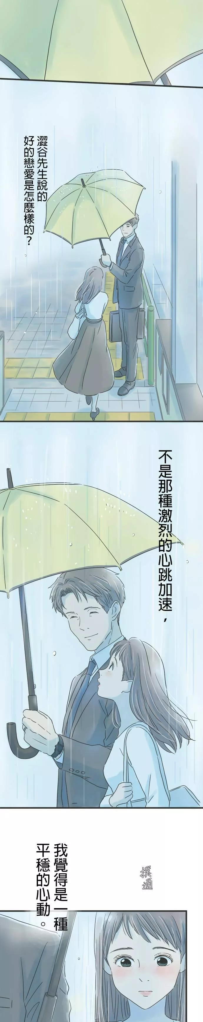 重要的日子总是雨漫画,第37话 久违的雨30图