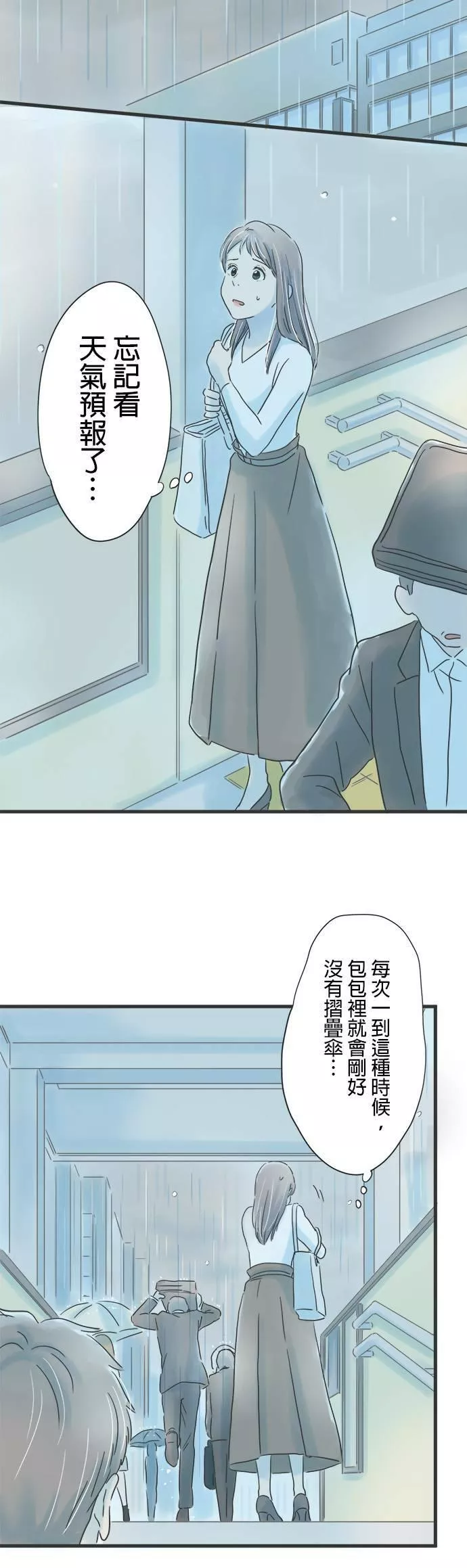 重要的日子总是雨漫画,第37话 久违的雨26图