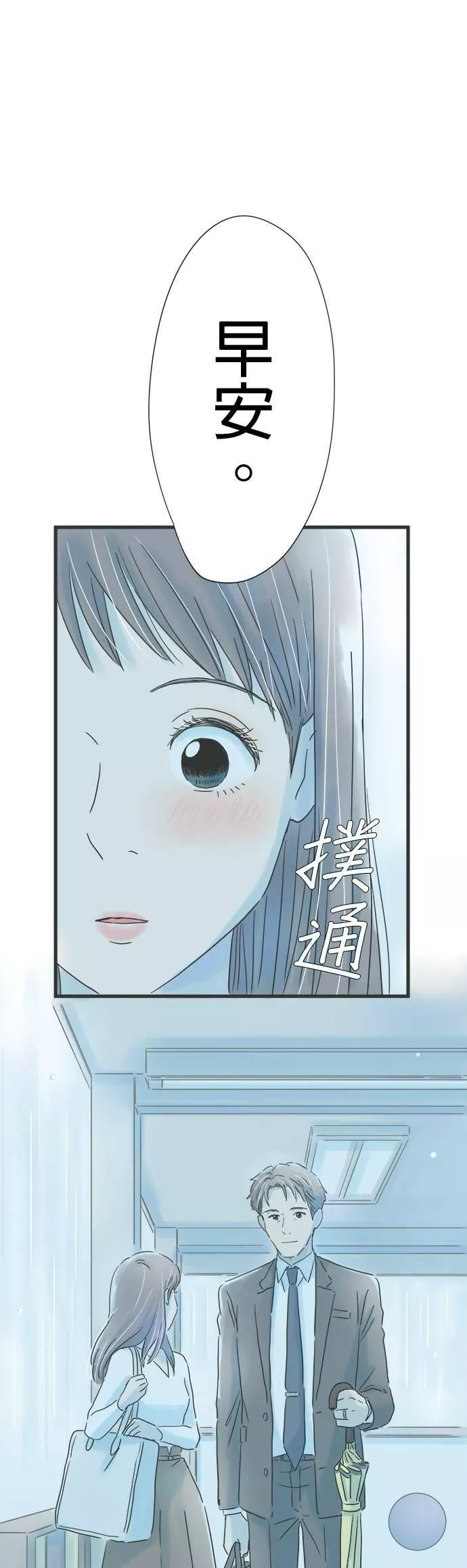 重要的日子总是雨漫画,第37话 久违的雨27图