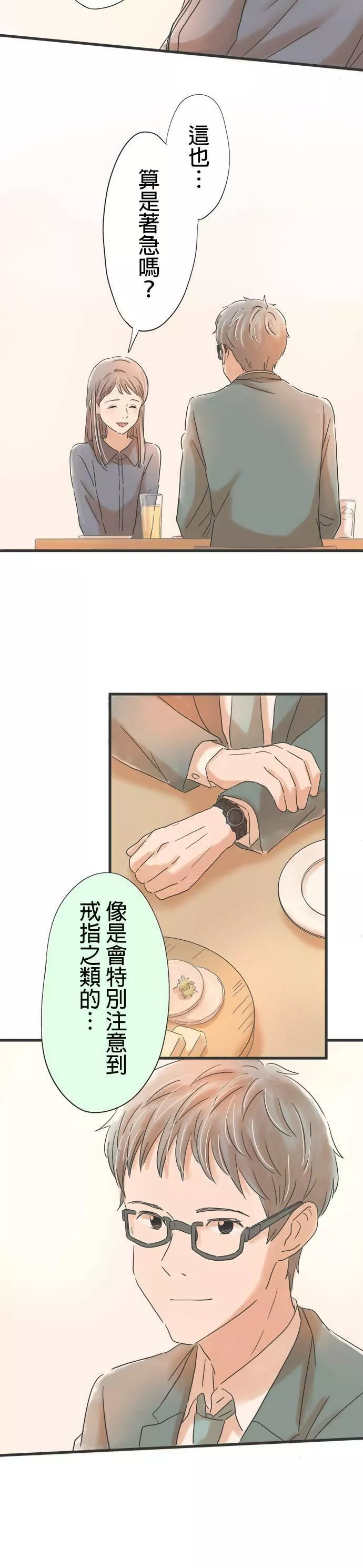 重要的日子总是雨漫画,第37话 久违的雨15图