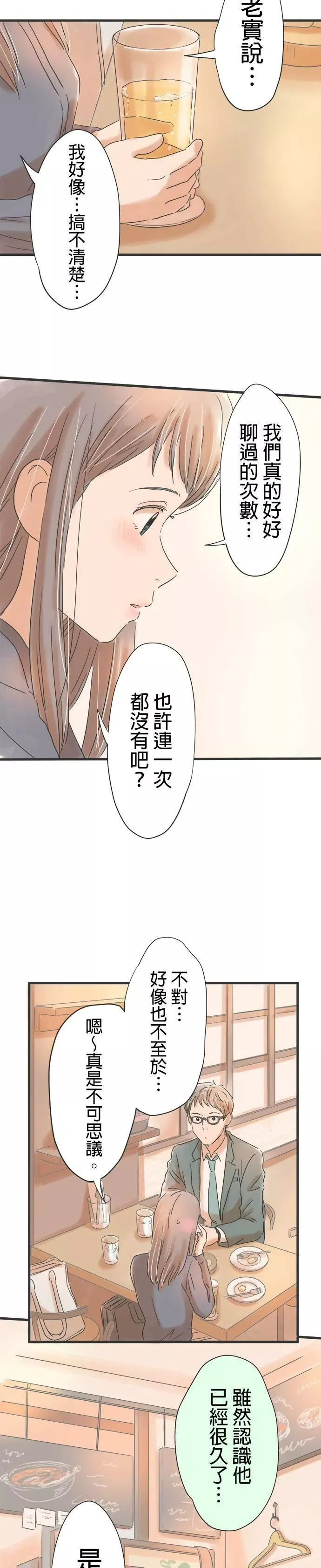 重要的日子总是雨漫画,第37话 久违的雨23图