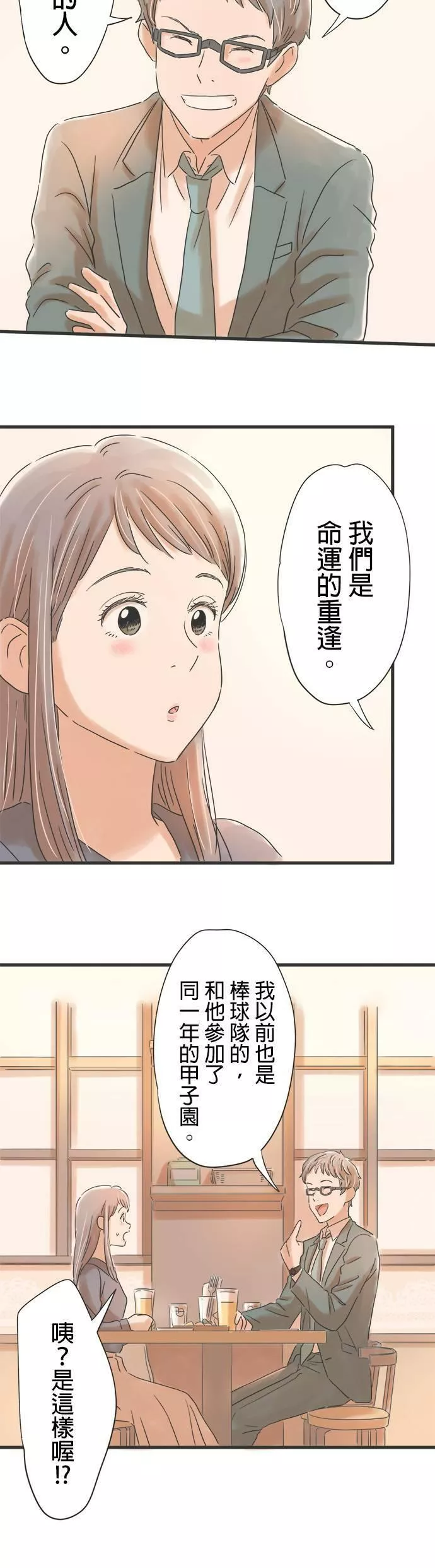 重要的日子总是雨漫画,第37话 久违的雨9图