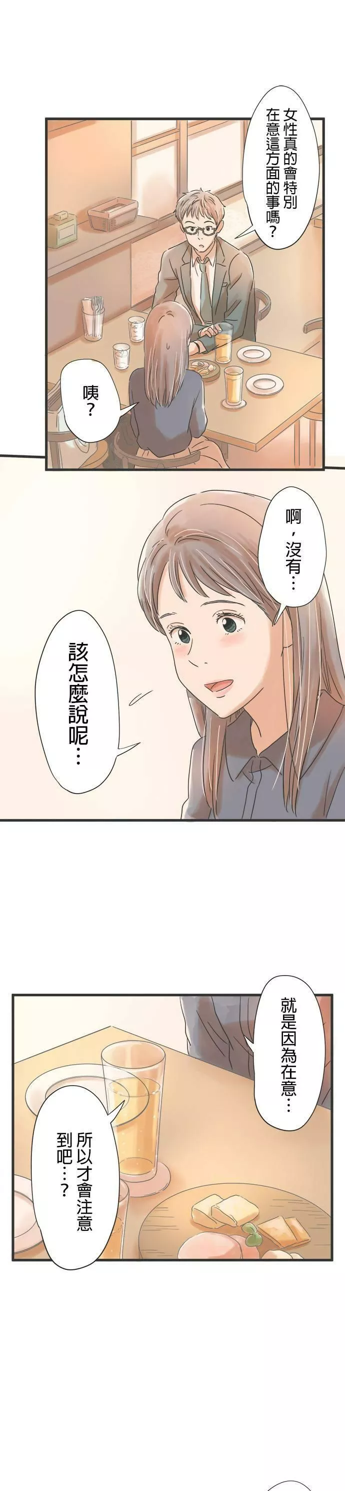 重要的日子总是雨漫画,第37话 久违的雨13图