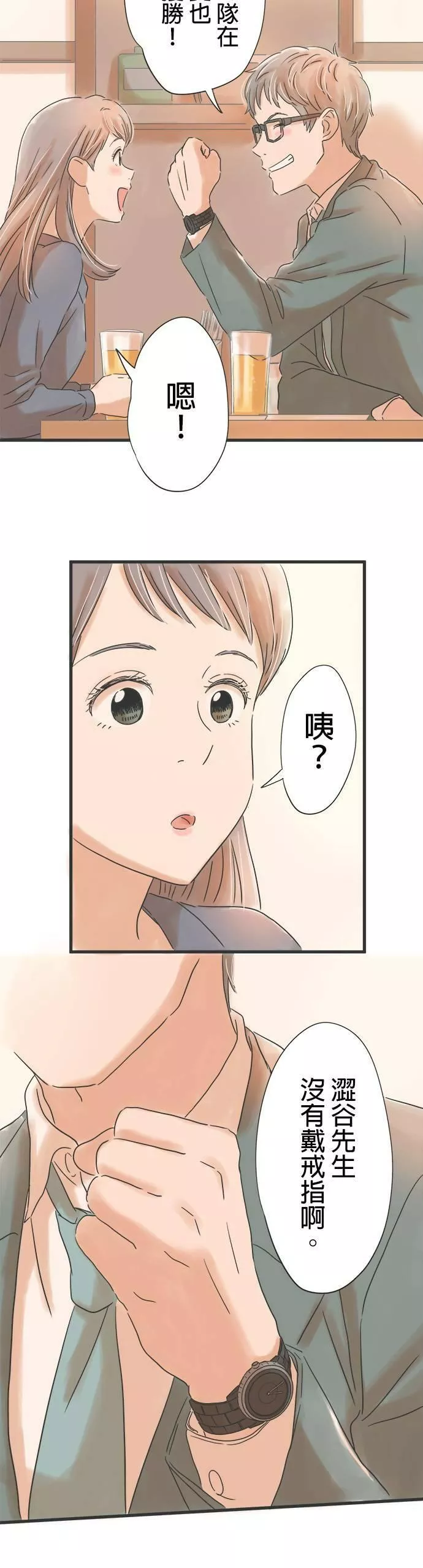 重要的日子总是雨漫画,第37话 久违的雨11图