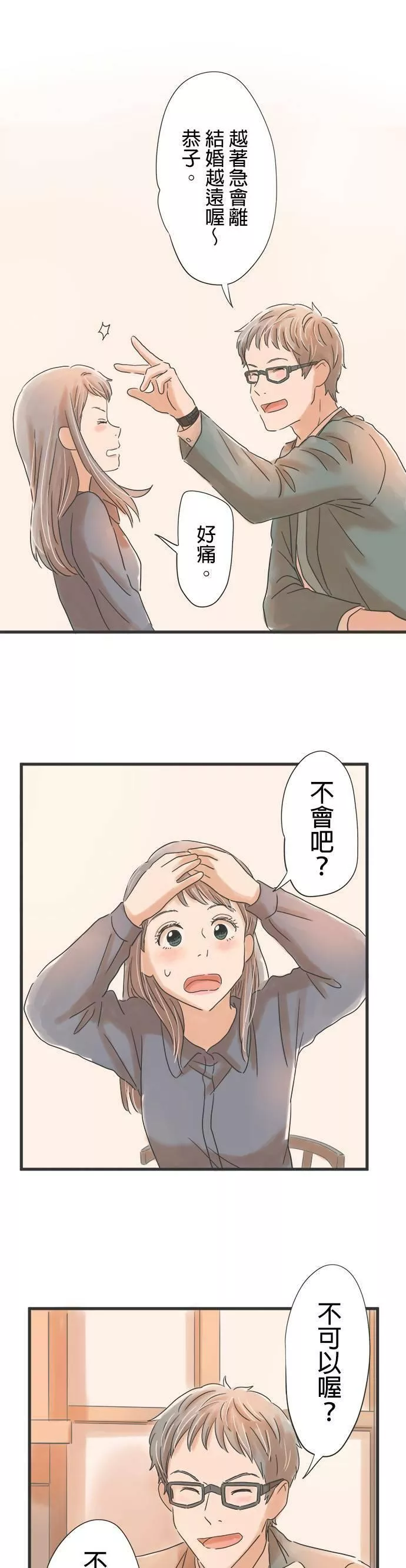 重要的日子总是雨漫画,第37话 久违的雨16图