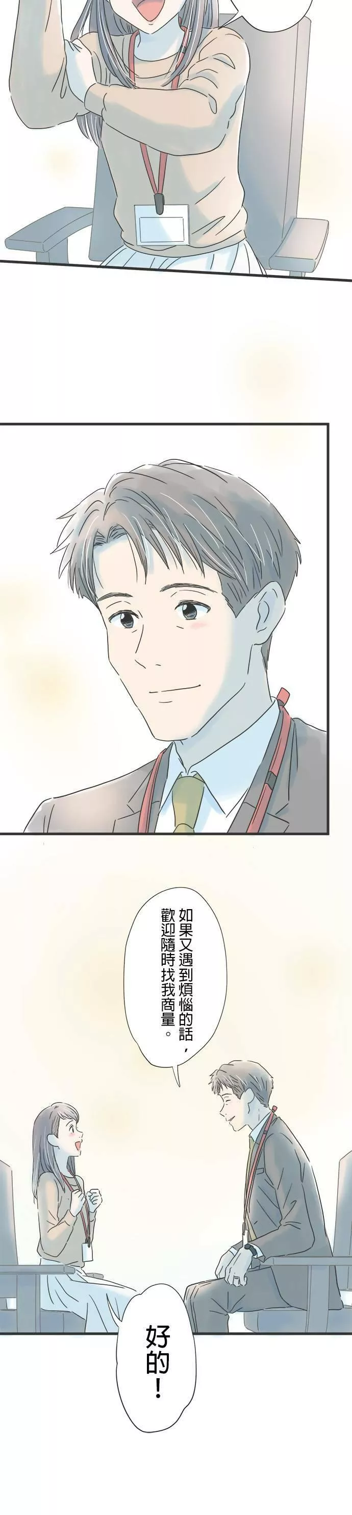 重要的日子总是雨漫画,第38话 有所变化10图