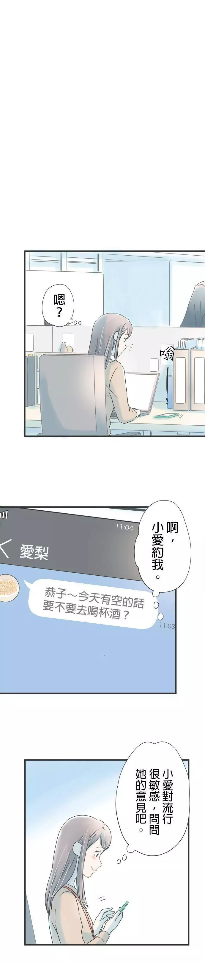 重要的日子总是雨漫画,第38话 有所变化11图