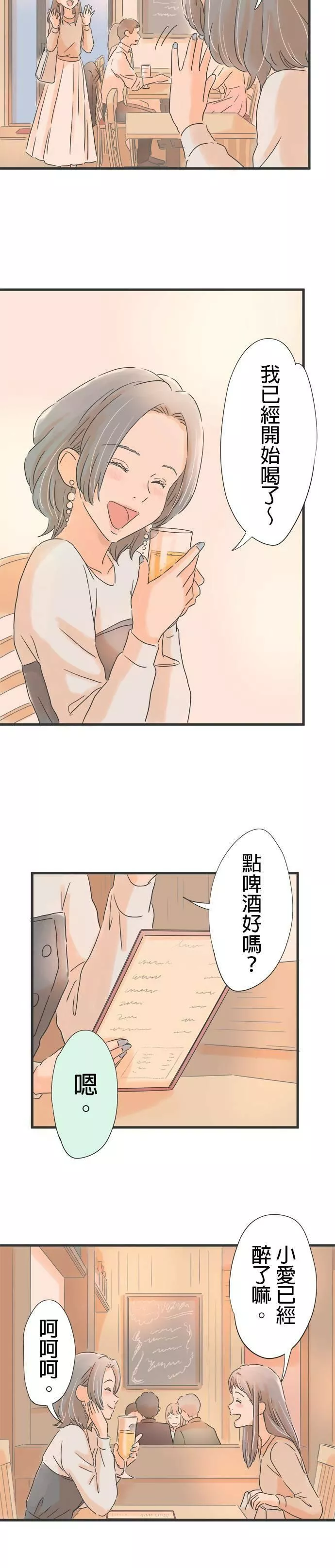 重要的日子总是雨漫画,第38话 有所变化13图