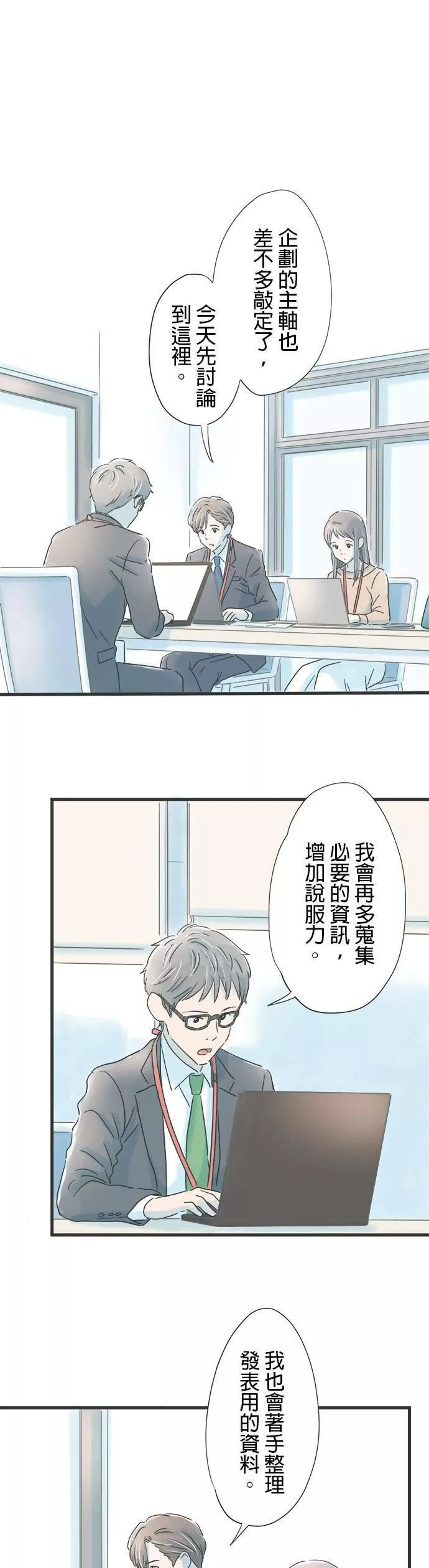 重要的日子总是雨漫画,第38话 有所变化1图