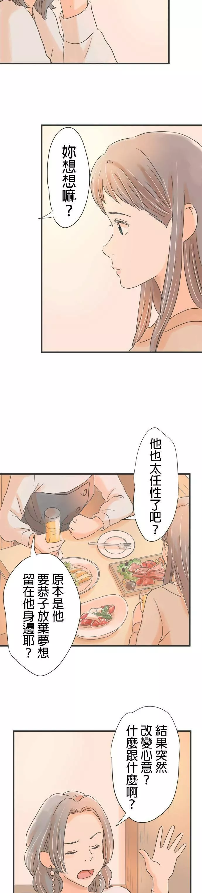 重要的日子总是雨漫画,第38话 有所变化15图