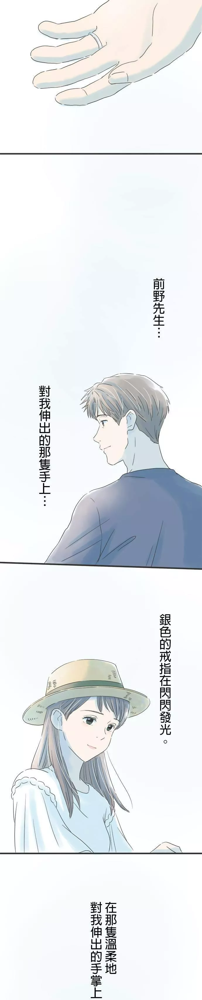 重要的日子总是雨漫画,第38话 有所变化30图