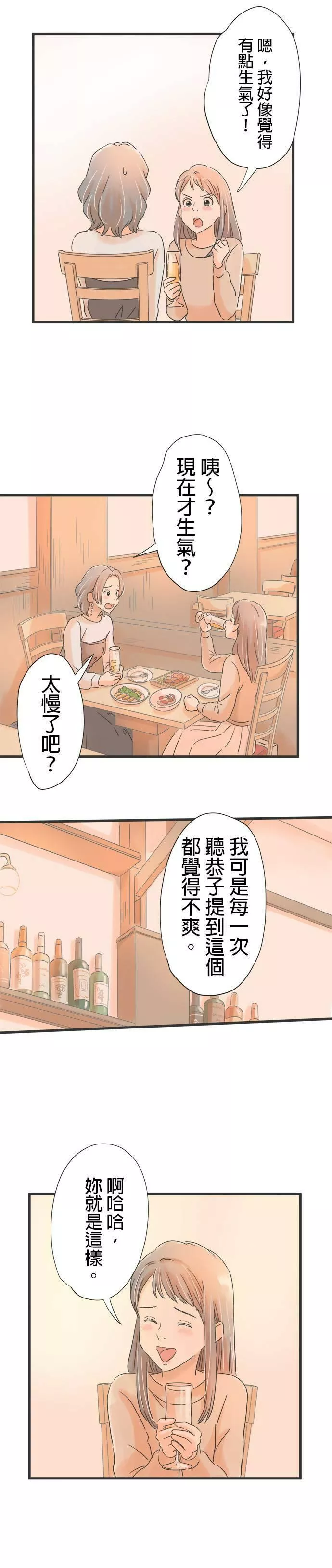 重要的日子总是雨漫画,第38话 有所变化19图