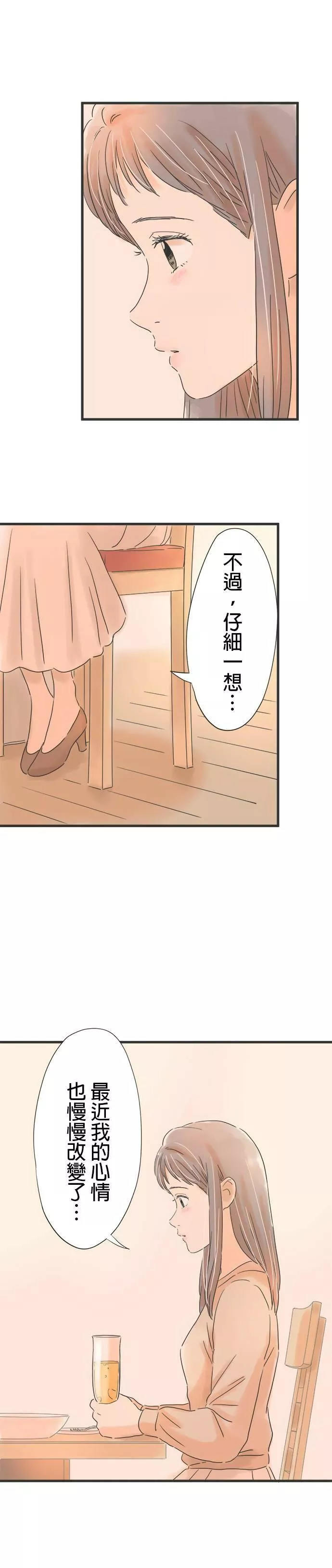 重要的日子总是雨漫画,第38话 有所变化18图