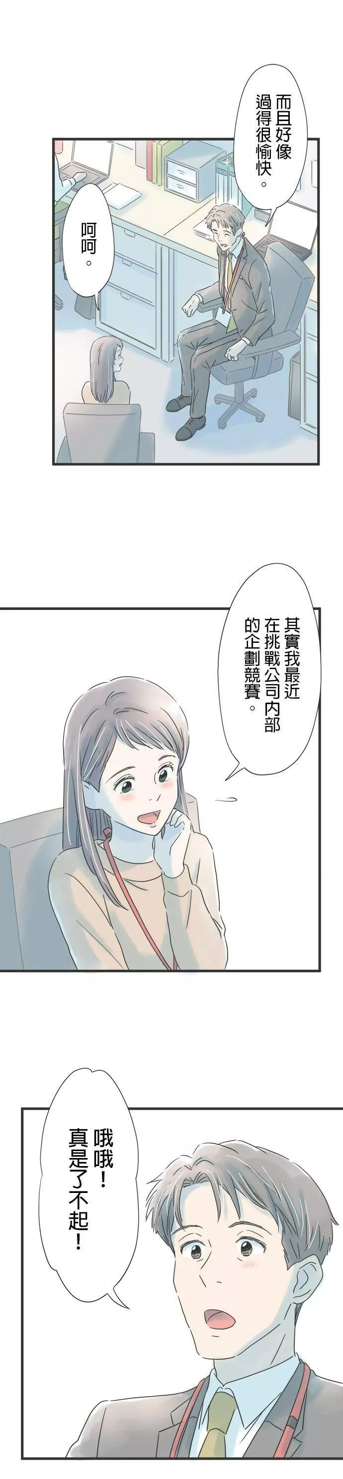 重要的日子总是雨漫画,第38话 有所变化8图