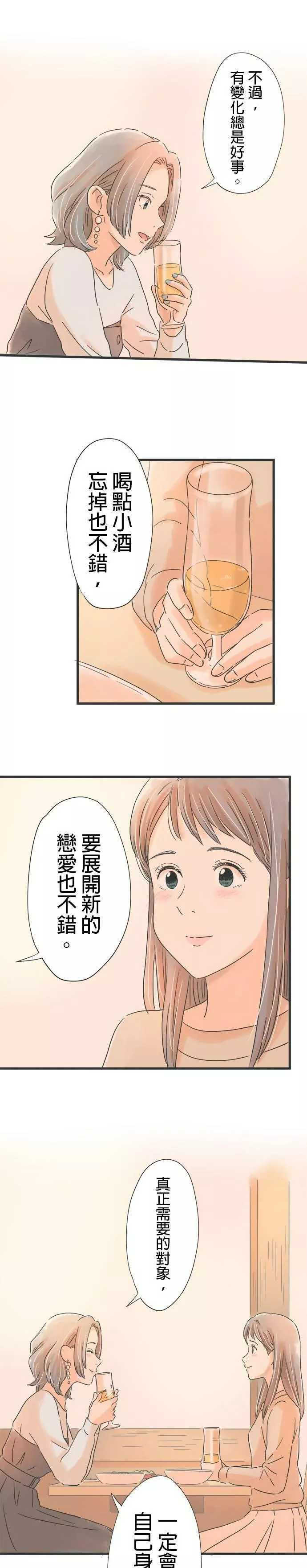 重要的日子总是雨漫画,第38话 有所变化20图