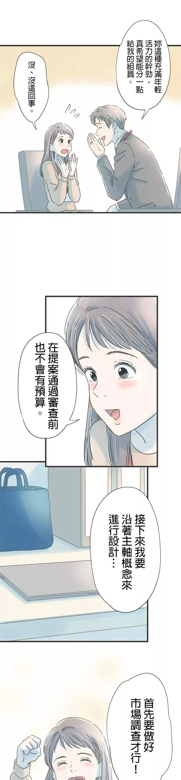 重要的日子总是雨漫画,第38话 有所变化9图